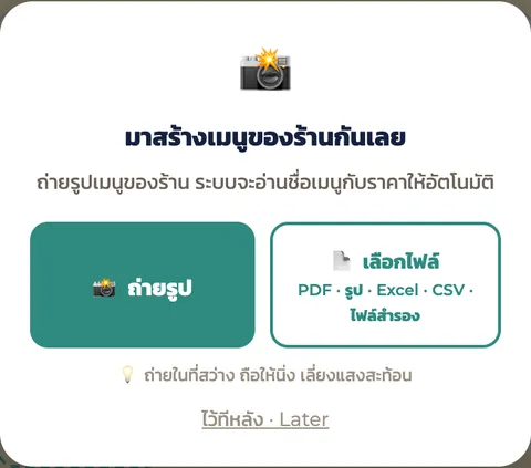 หน้าจอสร้างเมนู มีปุ่มถ่ายรูปและปุ่มเลือกไฟล์