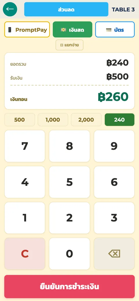 หน้าจอรับเงินสด แสดงยอดรวม เงินที่รับ และเงินทอน