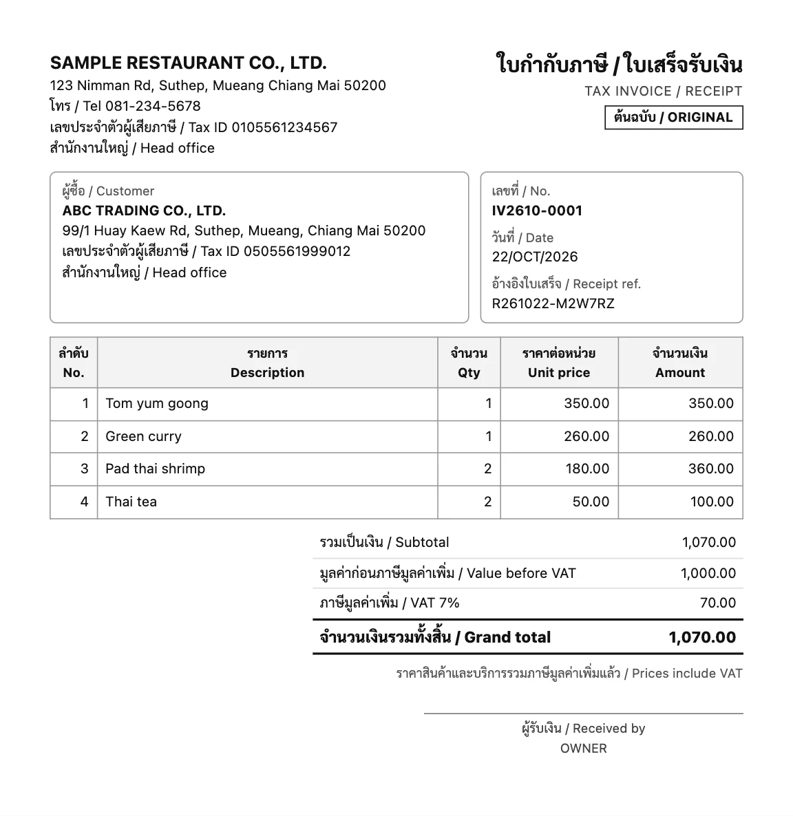 ใบกำกับภาษีเต็มรูป IV2610-0001 ของบิลตัวอย่าง เป็นหน้า A4 ภาษาไทยกับภาษาอังกฤษ มีร้านกับบริษัทลูกค้า พร้อมเลขผู้เสียภาษี เลขอ้างอิงใบเสร็จ รายการ 4 รายการ รวมเป็นเงิน 1,070.00 มูลค่าก่อนภาษีมูลค่าเพิ่ม 1,000.00 ภาษีมูลค่าเพิ่ม 7% 70.00 จำนวนเงินรวมทั้งสิ้น 1,070.00